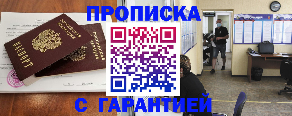 прописка 2025 в Новочебоксарске