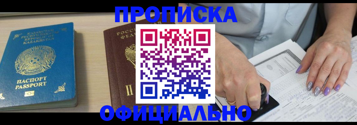 прописка 2025 в Новочебоксарске